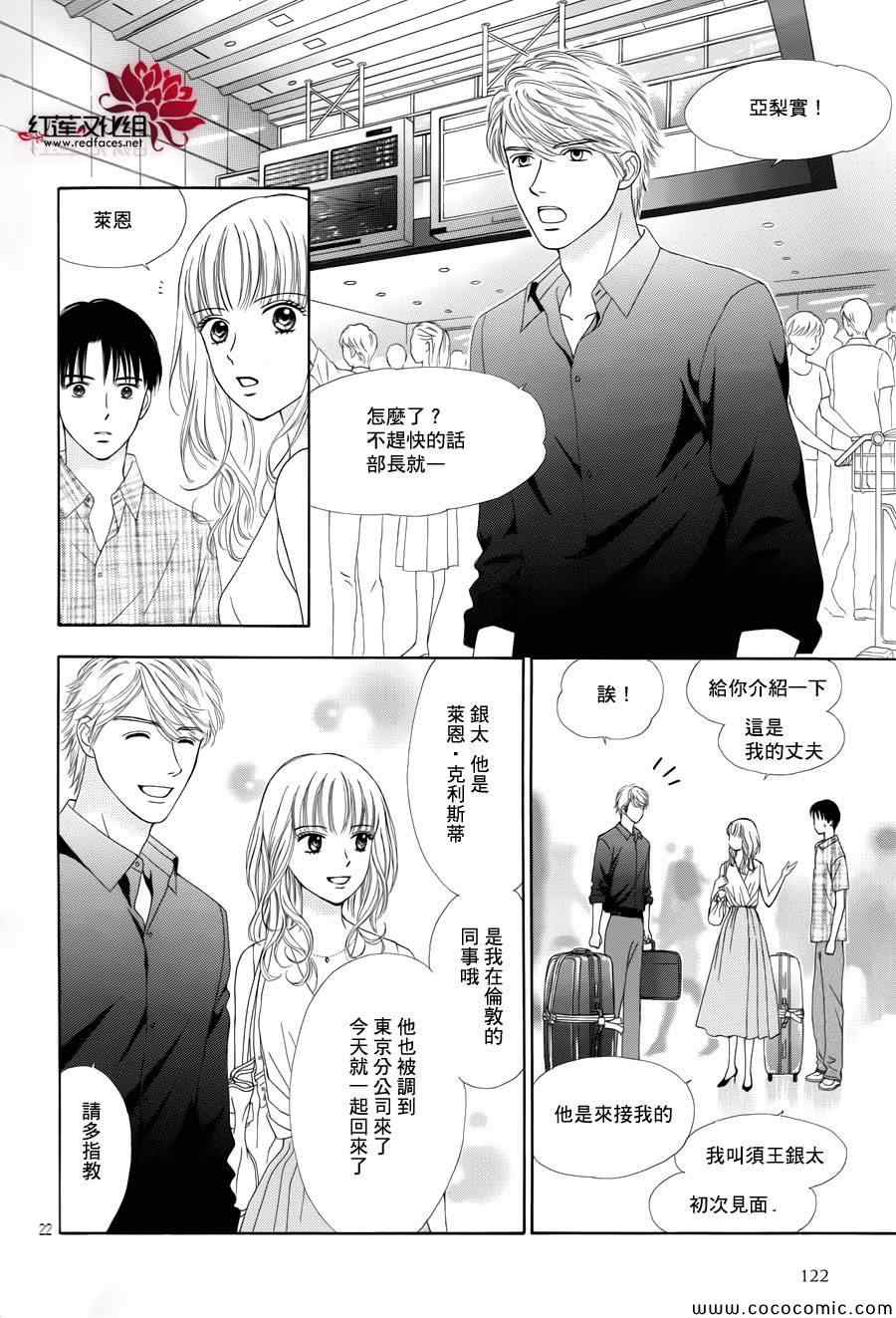 《橘子酱男孩LITTLE》漫画最新章节第7话免费下拉式在线观看章节第【22】张图片