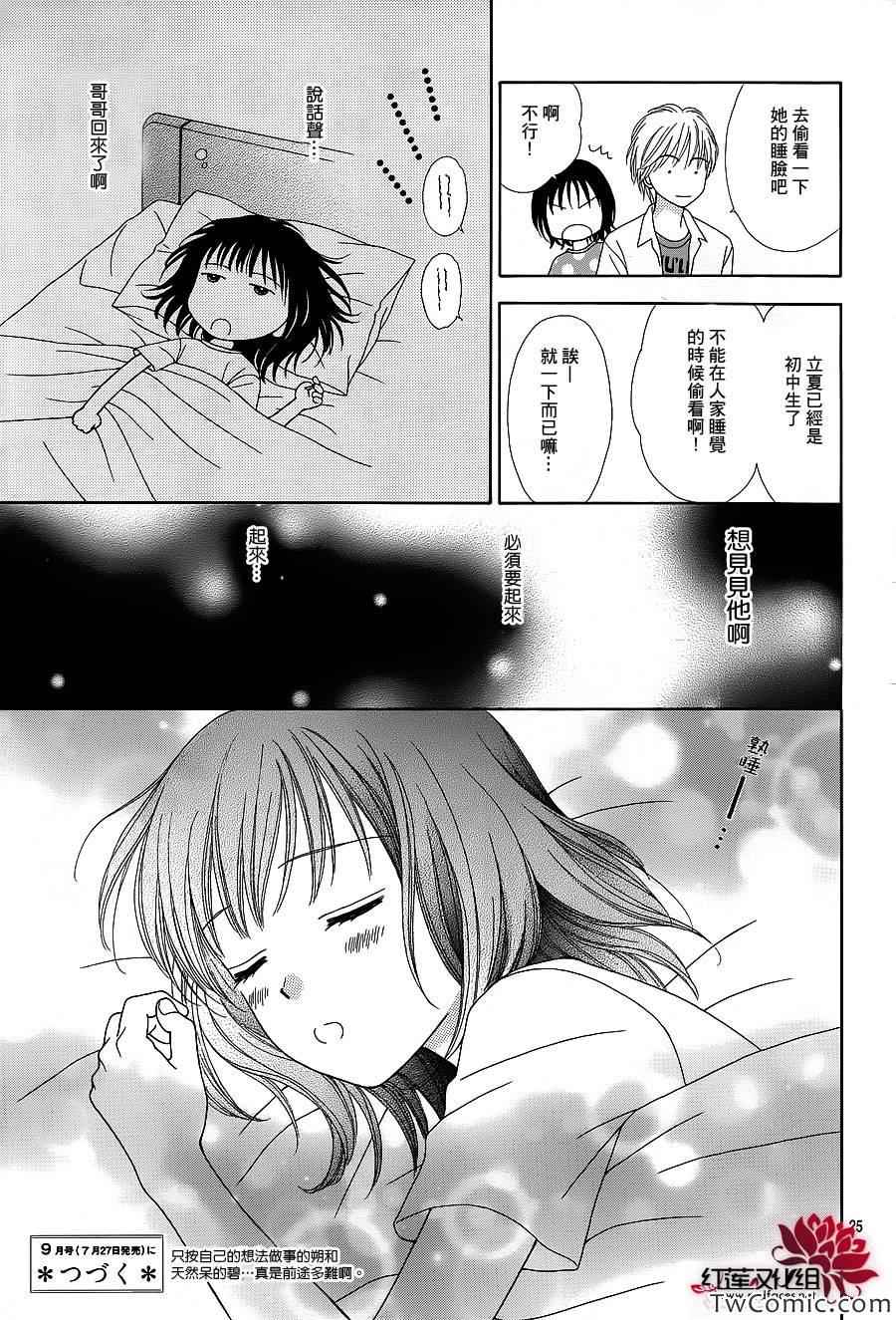 《橘子酱男孩LITTLE》漫画最新章节第4话免费下拉式在线观看章节第【26】张图片