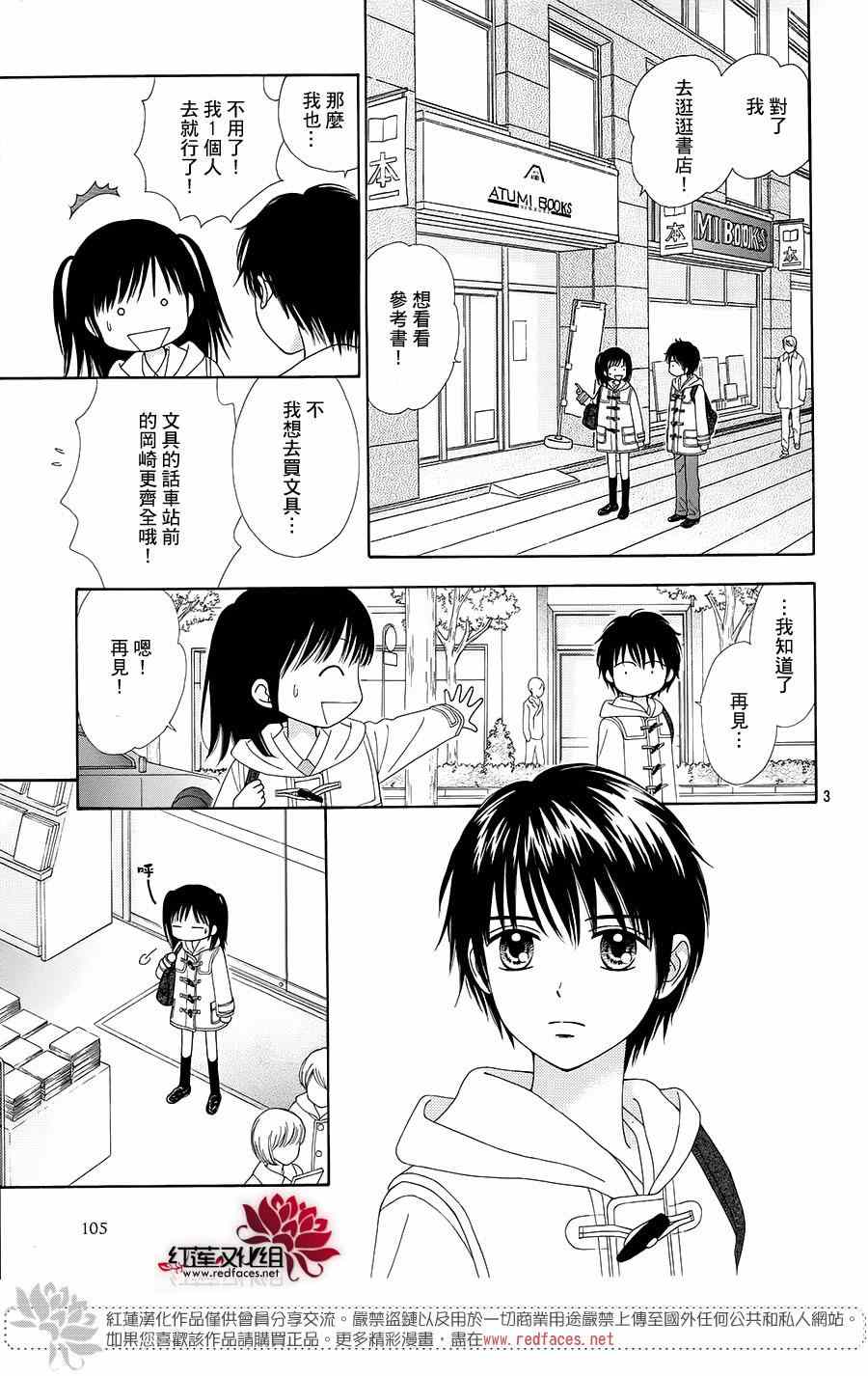 《橘子酱男孩LITTLE》漫画最新章节第20话免费下拉式在线观看章节第【5】张图片