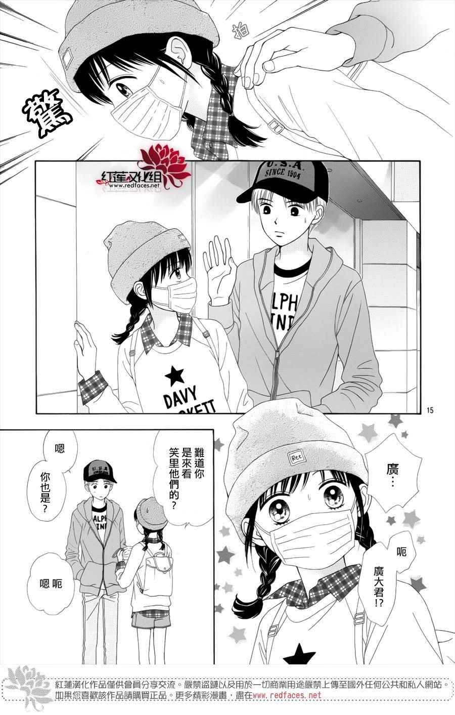 《橘子酱男孩LITTLE》漫画最新章节第35话免费下拉式在线观看章节第【15】张图片