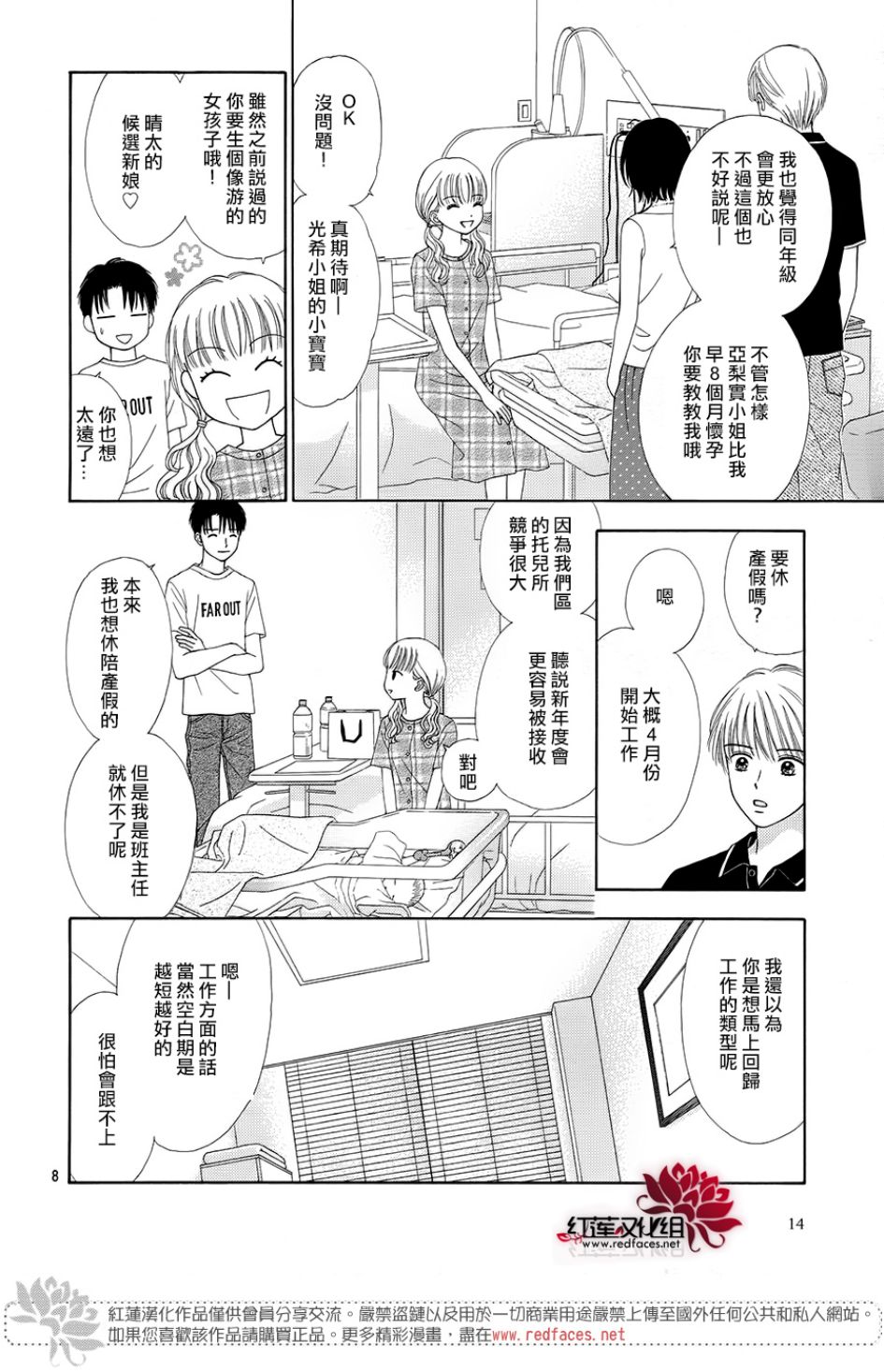 《橘子酱男孩LITTLE》漫画最新章节第42话免费下拉式在线观看章节第【11】张图片