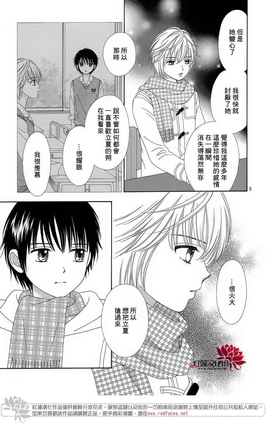 《橘子酱男孩LITTLE》漫画最新章节第25话免费下拉式在线观看章节第【5】张图片