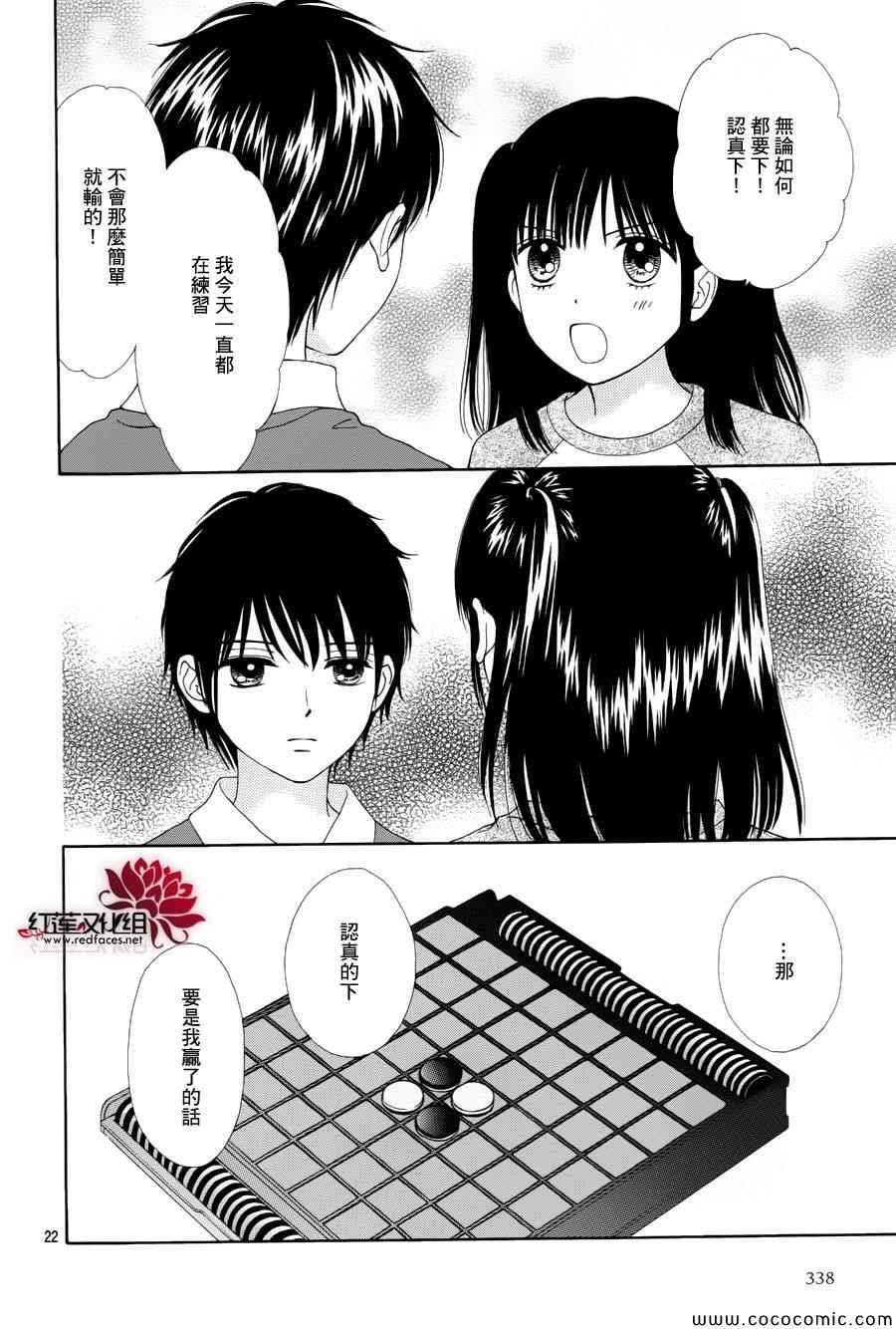 《橘子酱男孩LITTLE》漫画最新章节第10话免费下拉式在线观看章节第【22】张图片