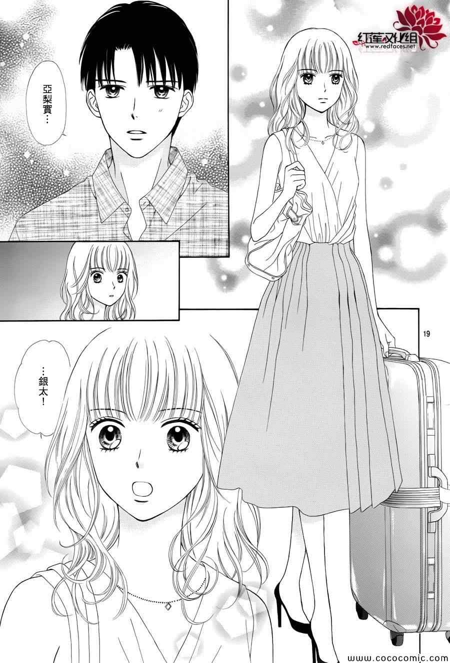 《橘子酱男孩LITTLE》漫画最新章节第7话免费下拉式在线观看章节第【19】张图片