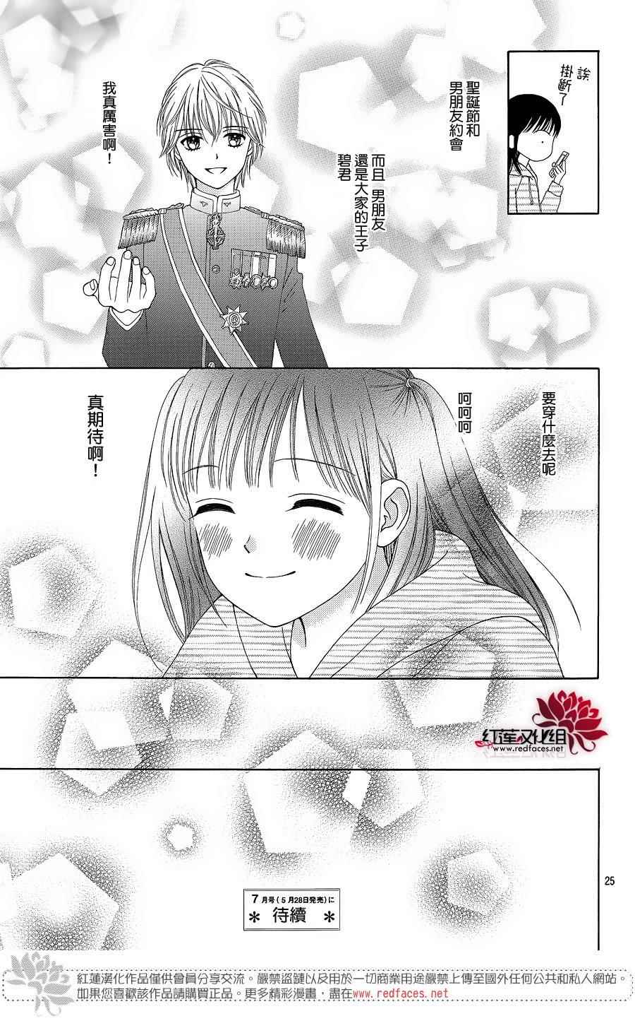 《橘子酱男孩LITTLE》漫画最新章节第22话免费下拉式在线观看章节第【25】张图片