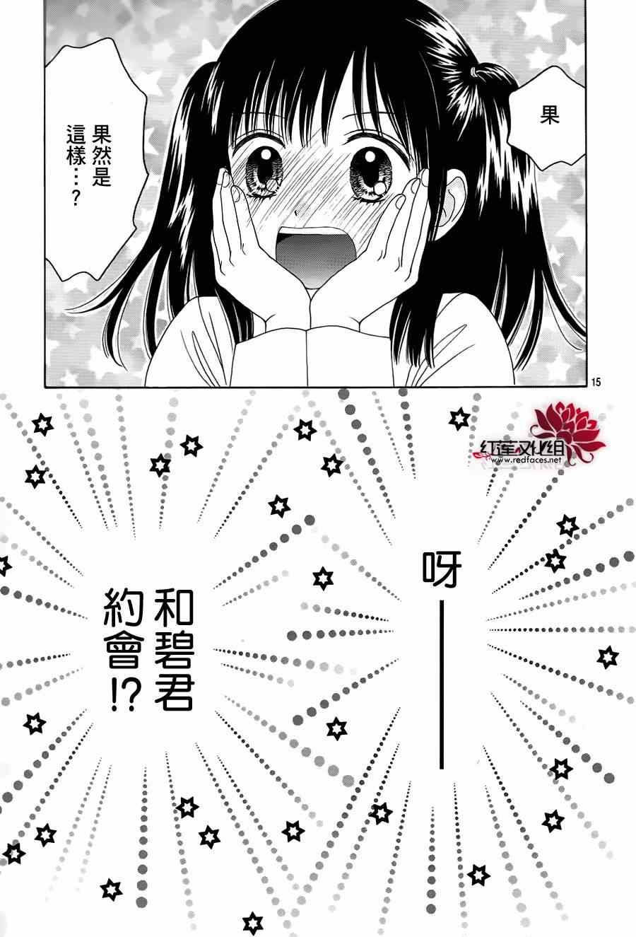 《橘子酱男孩LITTLE》漫画最新章节第13话免费下拉式在线观看章节第【15】张图片