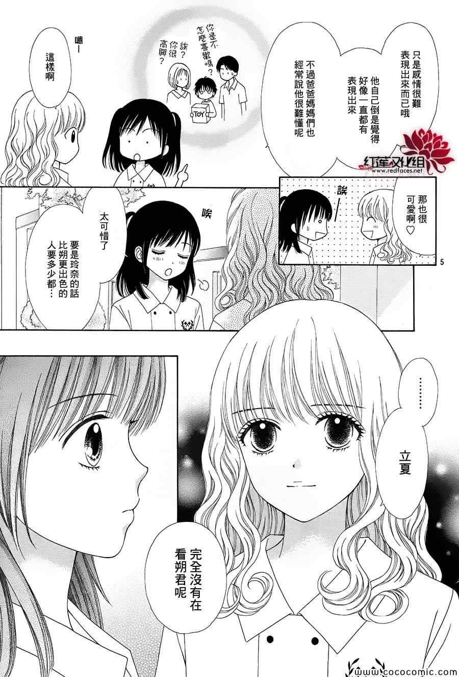 《橘子酱男孩LITTLE》漫画最新章节第6话免费下拉式在线观看章节第【8】张图片