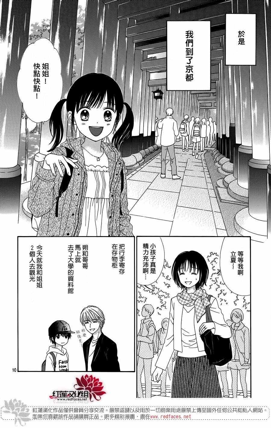 《橘子酱男孩LITTLE》漫画最新章节第30话免费下拉式在线观看章节第【13】张图片