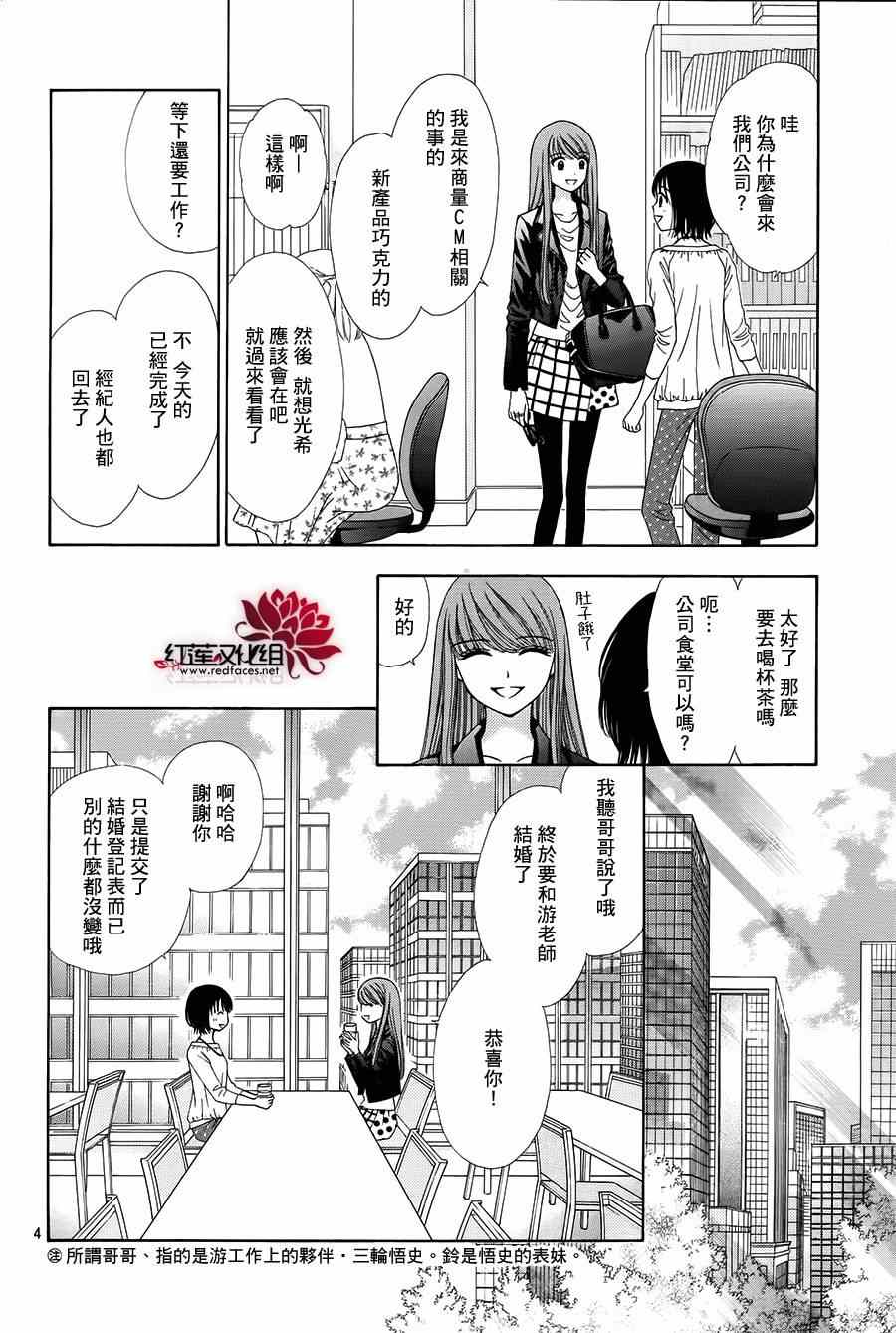 《橘子酱男孩LITTLE》漫画最新章节第13话免费下拉式在线观看章节第【4】张图片