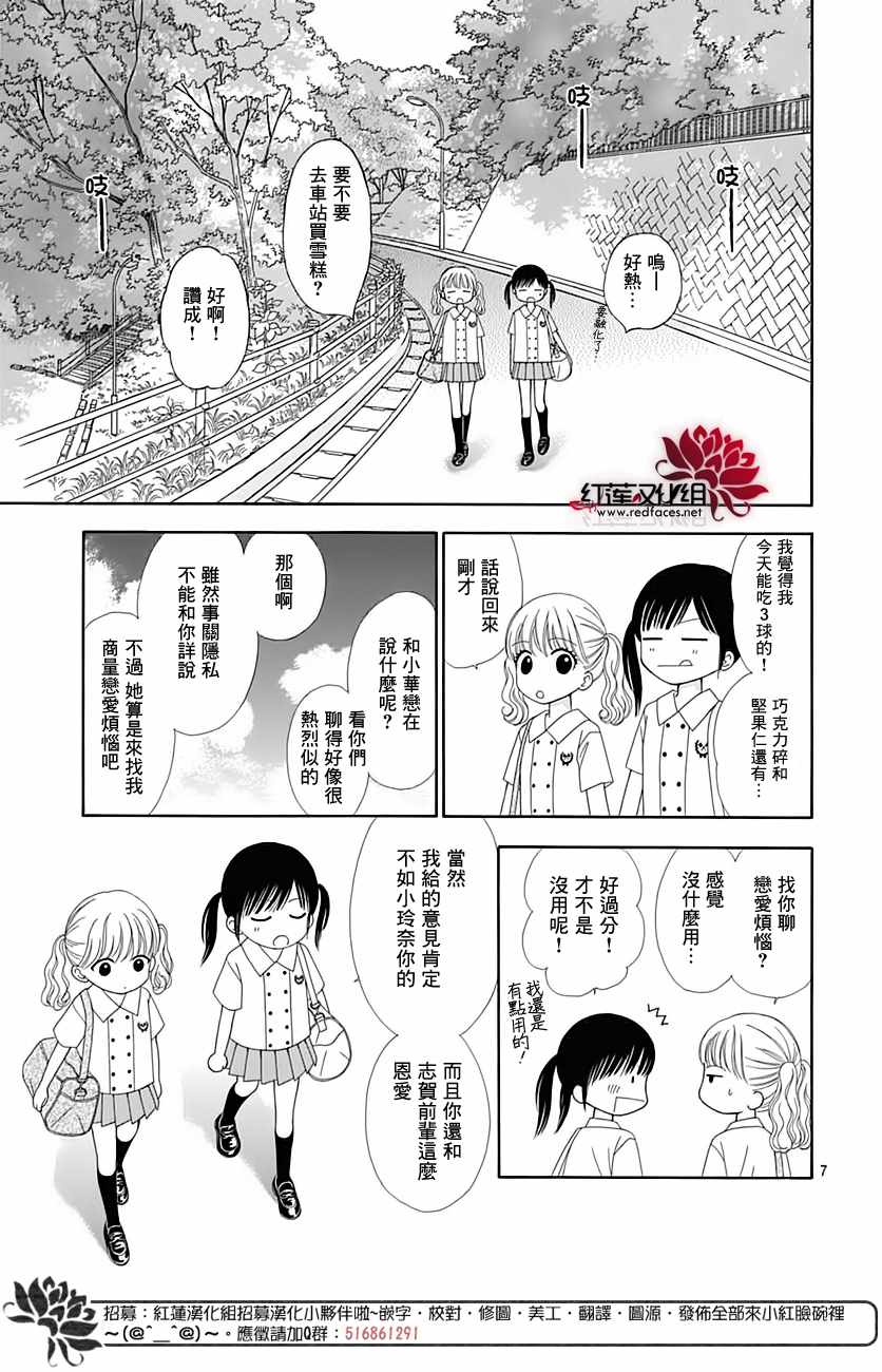 《橘子酱男孩LITTLE》漫画最新章节第43话免费下拉式在线观看章节第【8】张图片