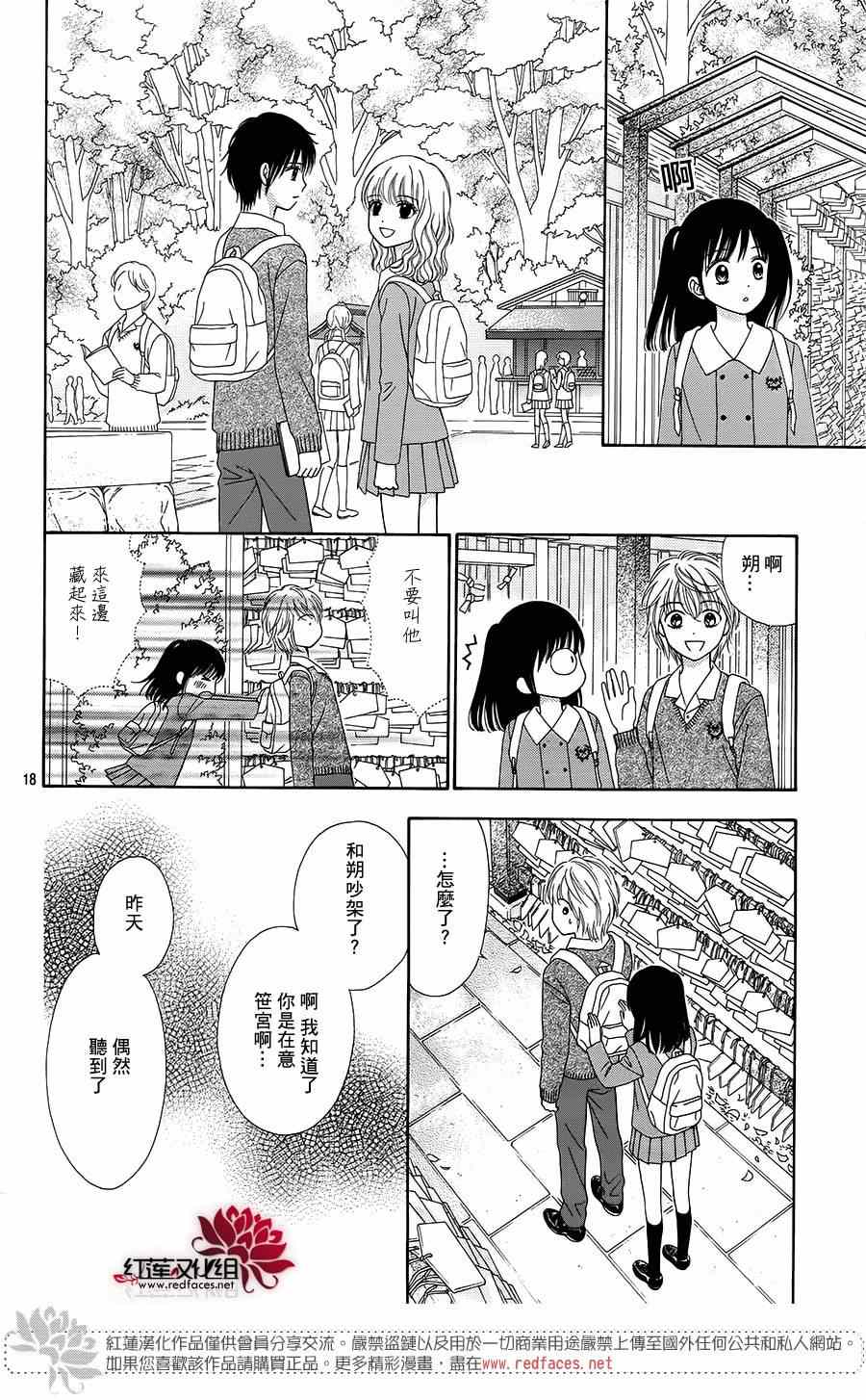 《橘子酱男孩LITTLE》漫画最新章节第17话免费下拉式在线观看章节第【18】张图片