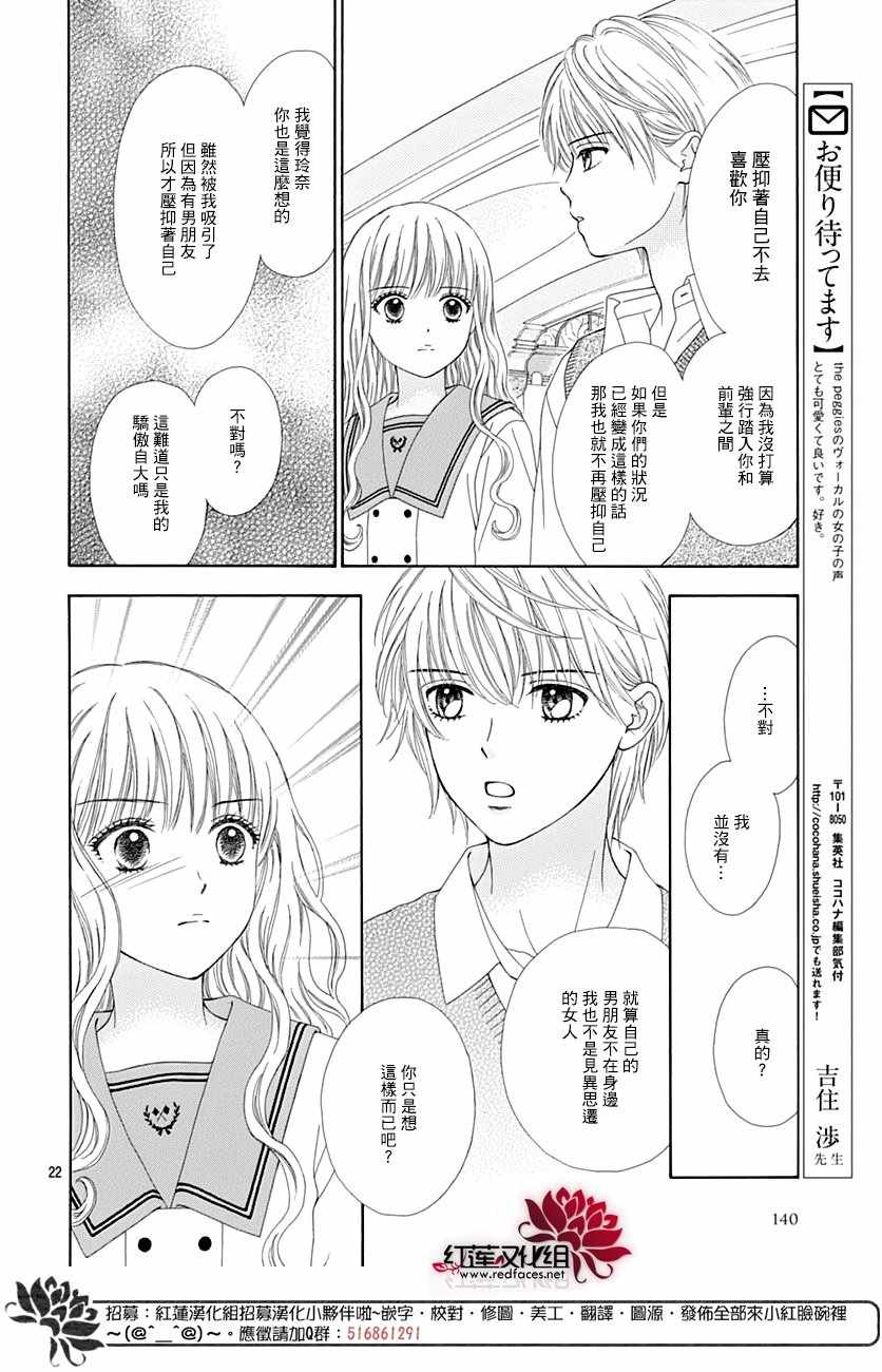 《橘子酱男孩LITTLE》漫画最新章节第46话免费下拉式在线观看章节第【22】张图片