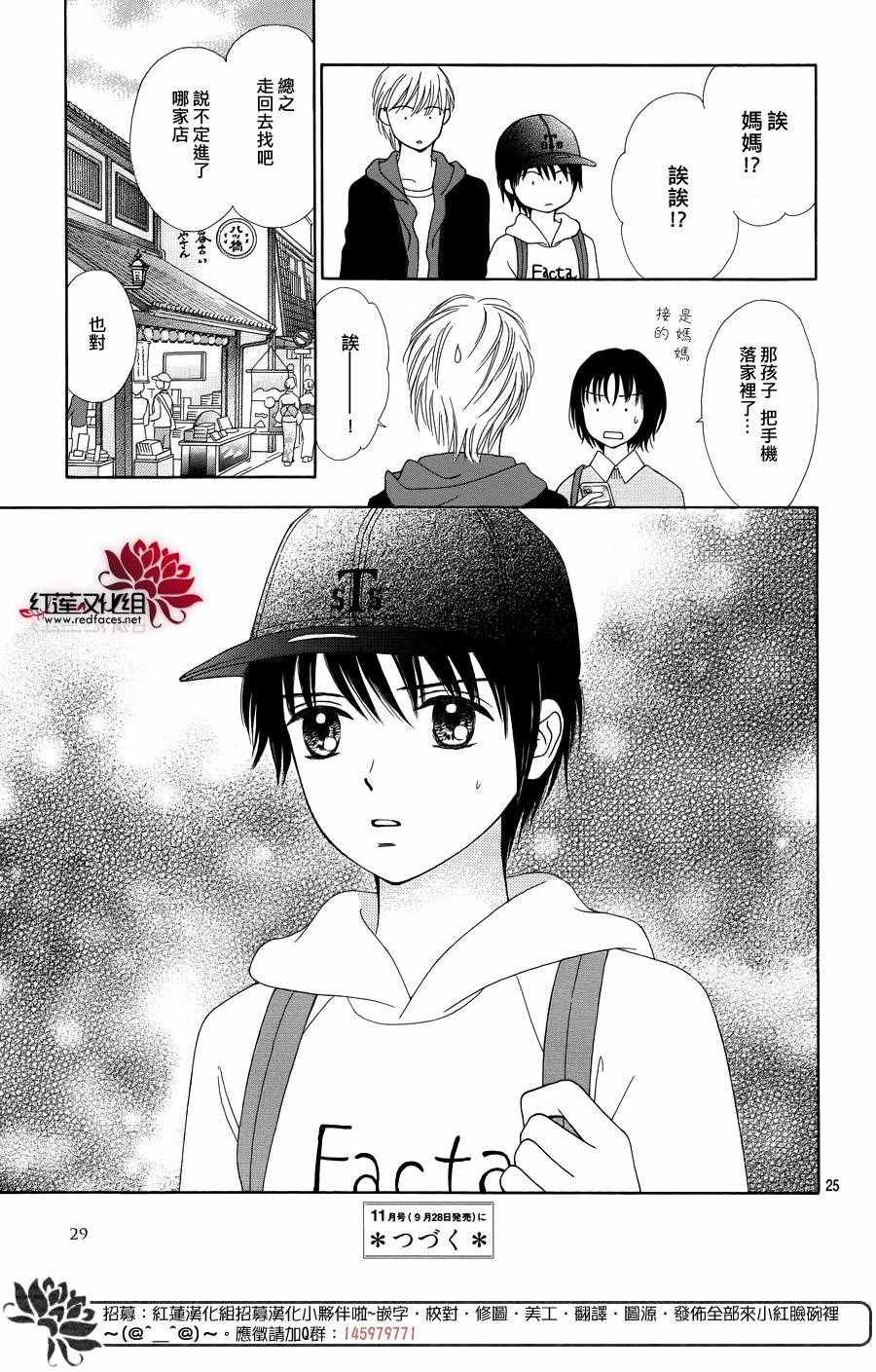 《橘子酱男孩LITTLE》漫画最新章节第30话免费下拉式在线观看章节第【28】张图片