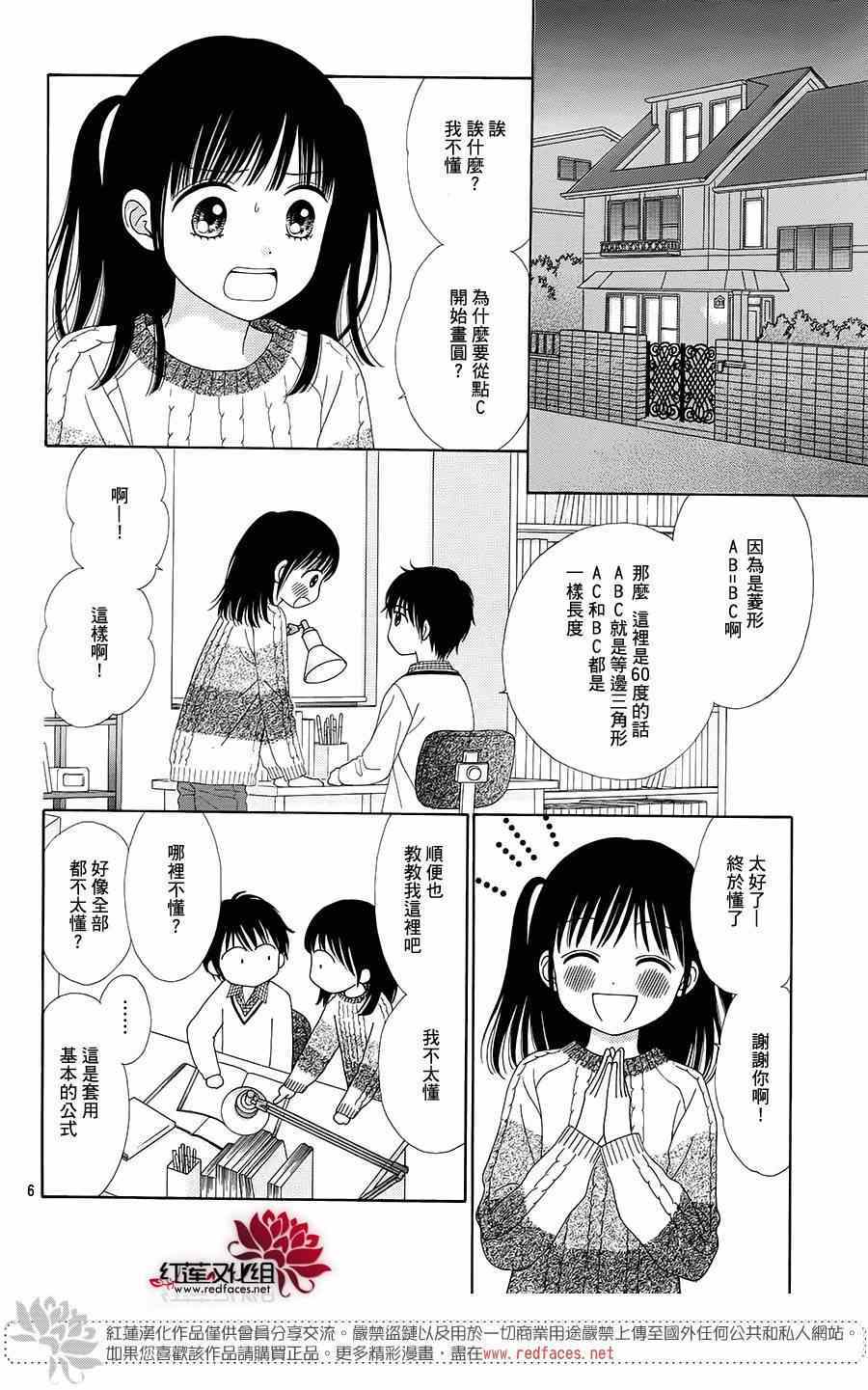 《橘子酱男孩LITTLE》漫画最新章节第19话免费下拉式在线观看章节第【6】张图片