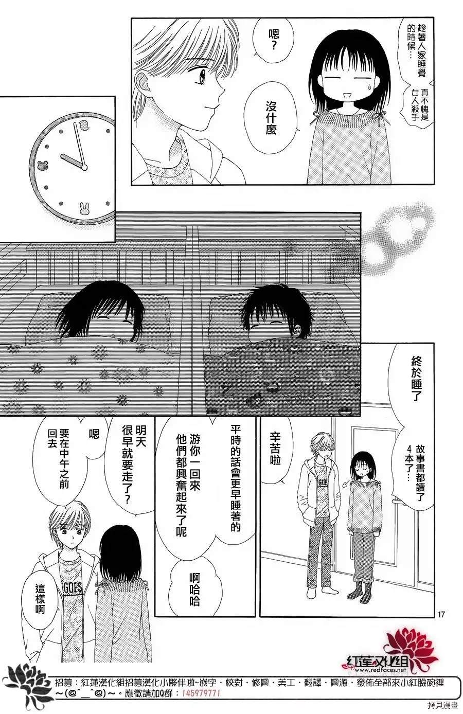 《橘子酱男孩LITTLE》漫画最新章节番外篇免费下拉式在线观看章节第【18】张图片