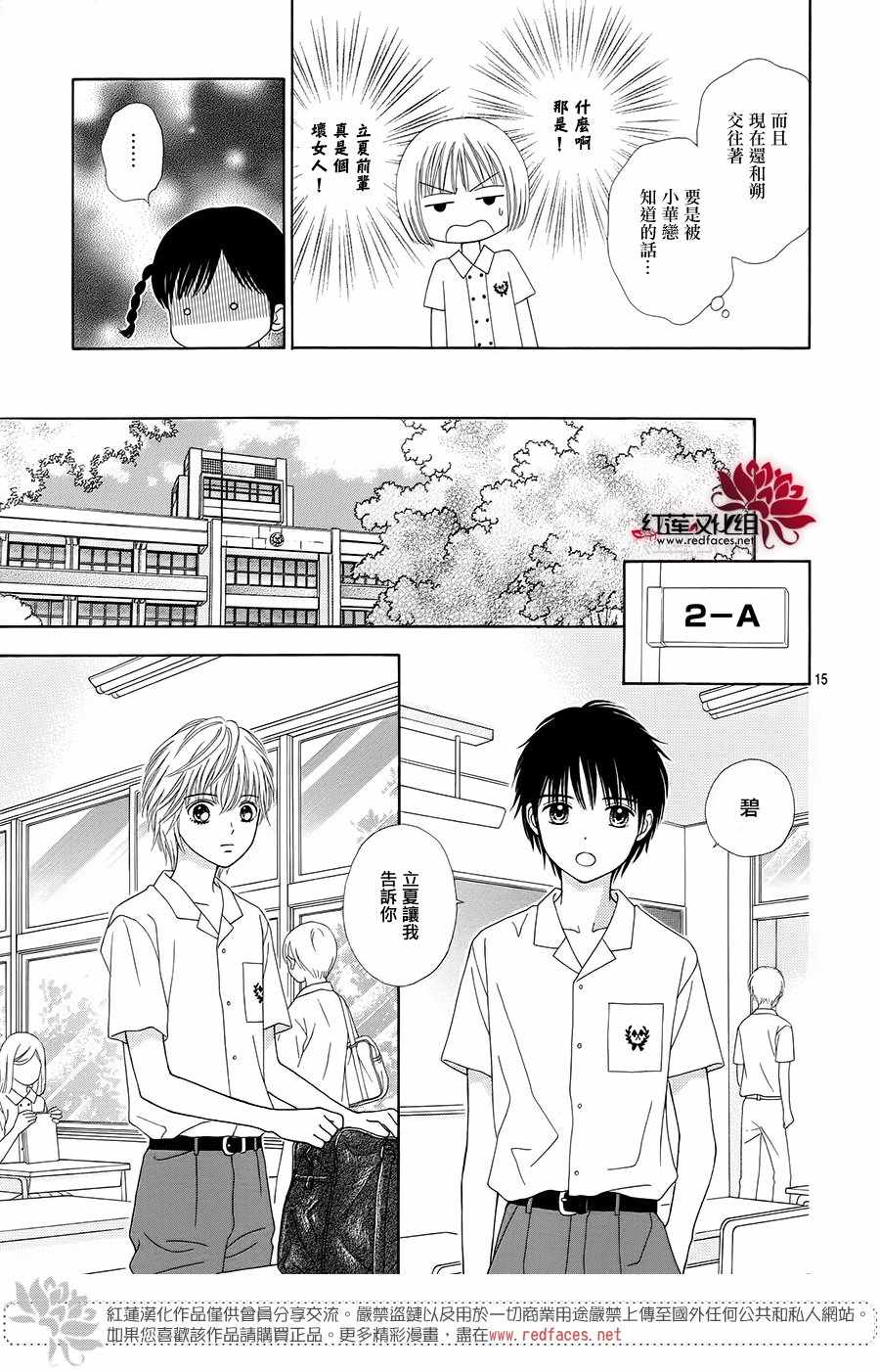 《橘子酱男孩LITTLE》漫画最新章节第38话免费下拉式在线观看章节第【17】张图片