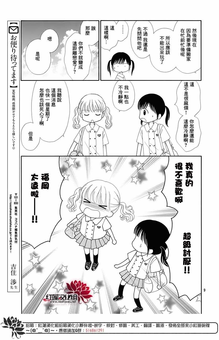 《橘子酱男孩LITTLE》漫画最新章节第43话免费下拉式在线观看章节第【10】张图片