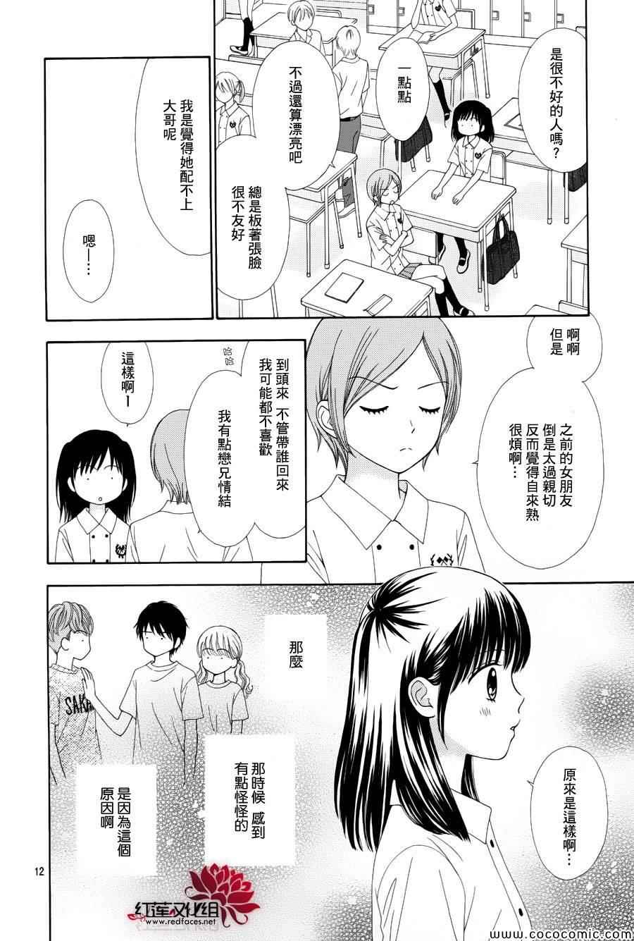 《橘子酱男孩LITTLE》漫画最新章节第10话免费下拉式在线观看章节第【12】张图片