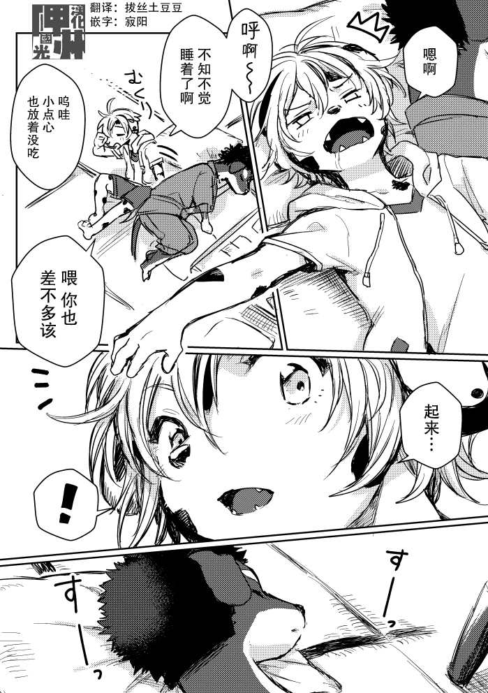 《过去的故事》漫画最新章节番外  午睡的故事免费下拉式在线观看章节第【1】张图片