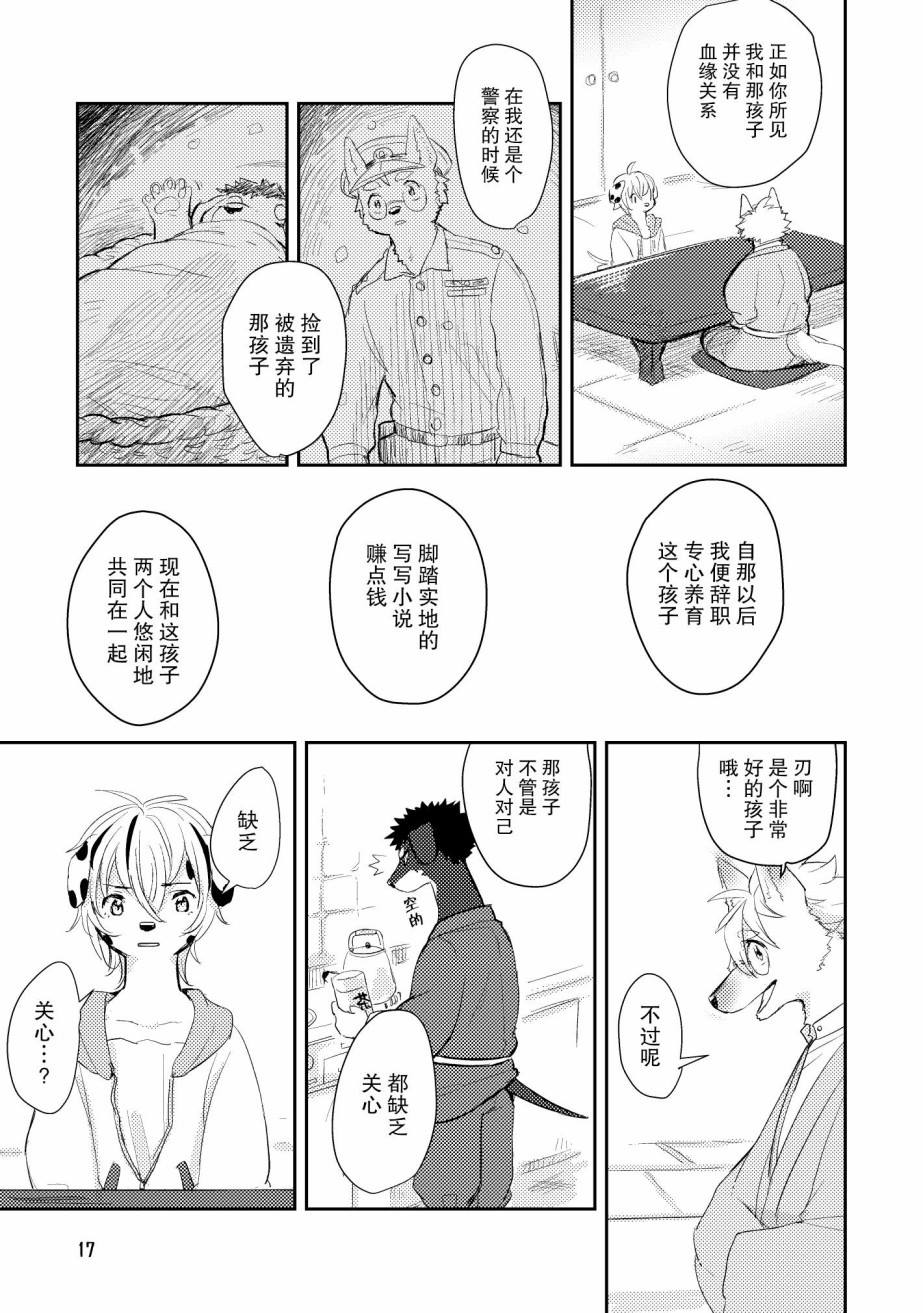 《过去的故事》漫画最新章节第1话免费下拉式在线观看章节第【16】张图片