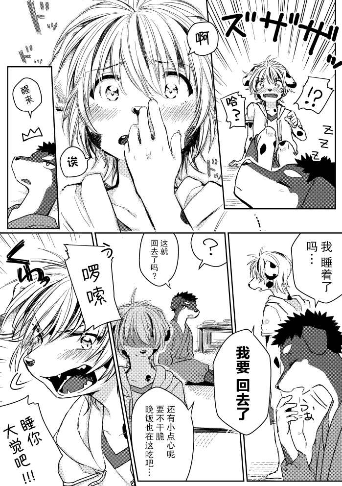 《过去的故事》漫画最新章节番外  午睡的故事免费下拉式在线观看章节第【3】张图片