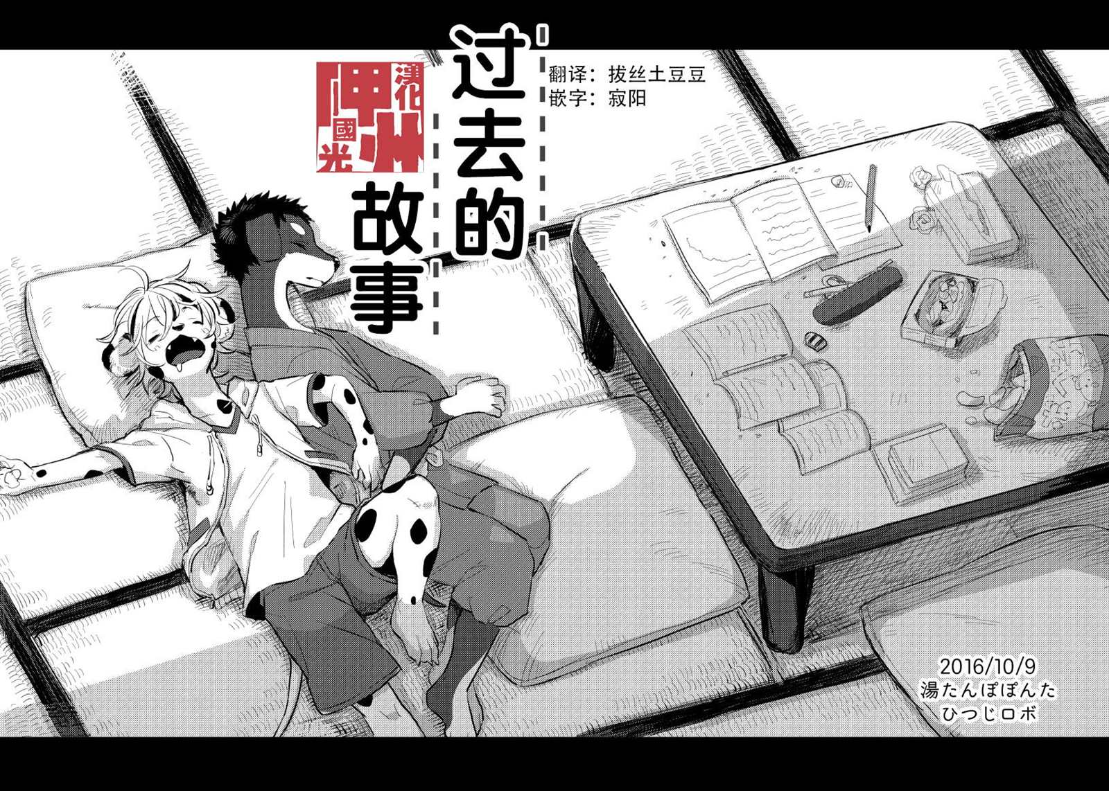 《过去的故事》漫画最新章节第1话免费下拉式在线观看章节第【1】张图片
