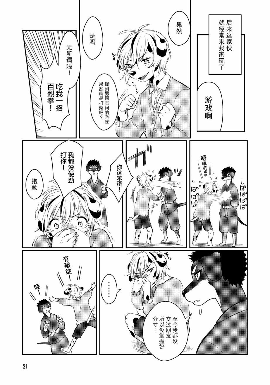 《过去的故事》漫画最新章节第1话免费下拉式在线观看章节第【20】张图片