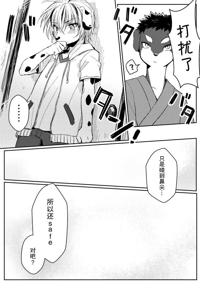 《过去的故事》漫画最新章节番外  午睡的故事免费下拉式在线观看章节第【4】张图片