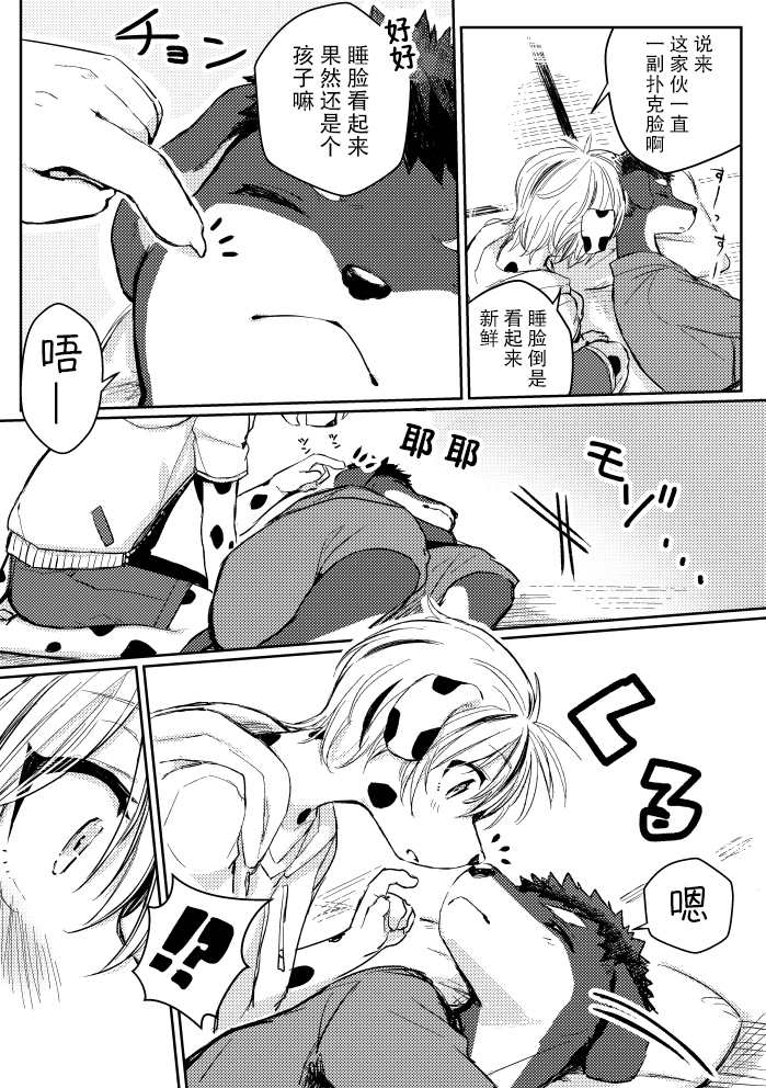 《过去的故事》漫画最新章节番外  午睡的故事免费下拉式在线观看章节第【2】张图片