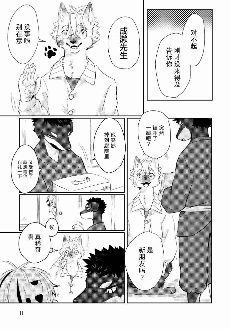 《过去的故事》漫画最新章节第1话免费下拉式在线观看章节第【10】张图片