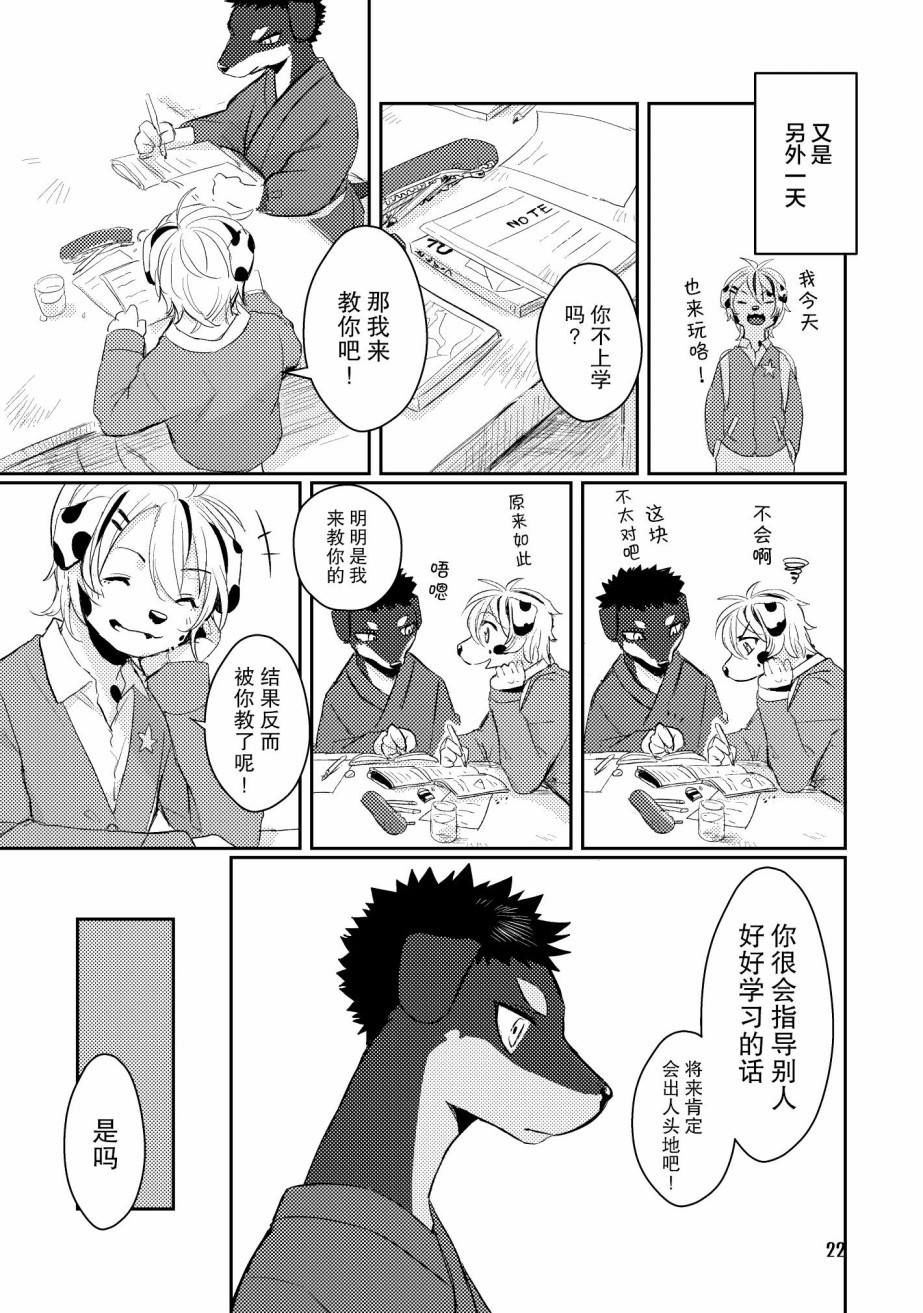 《过去的故事》漫画最新章节第1话免费下拉式在线观看章节第【21】张图片