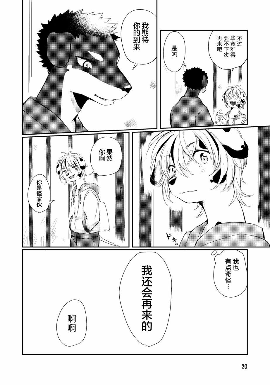 《过去的故事》漫画最新章节第1话免费下拉式在线观看章节第【19】张图片