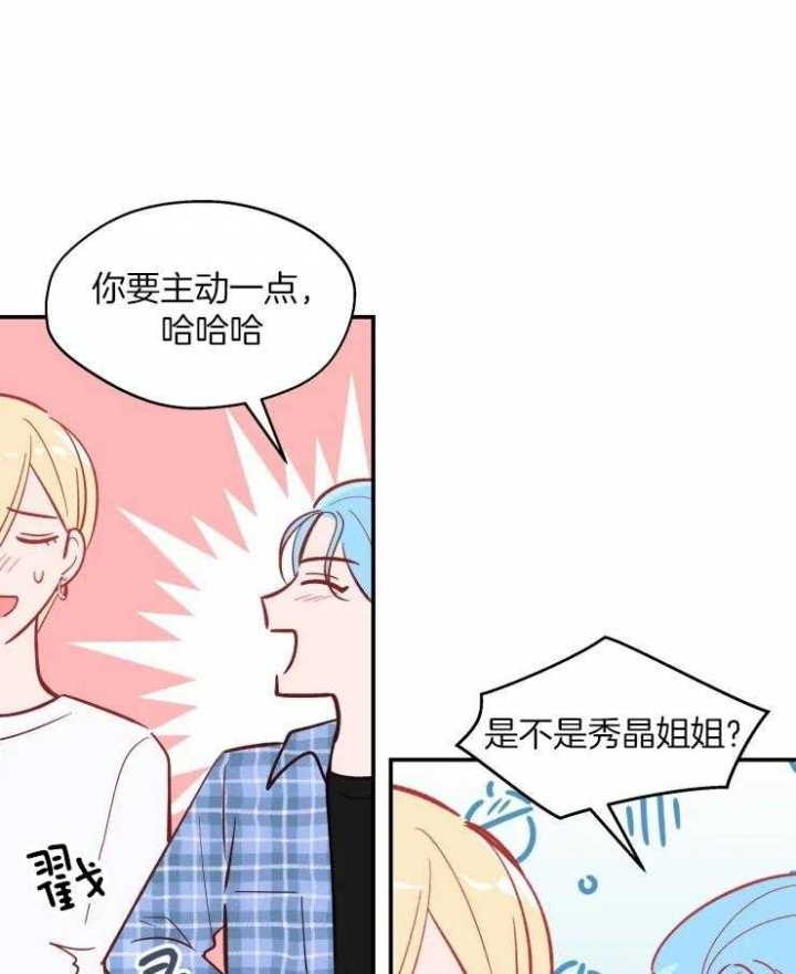 《不准kiss》漫画最新章节第32话免费下拉式在线观看章节第【21】张图片