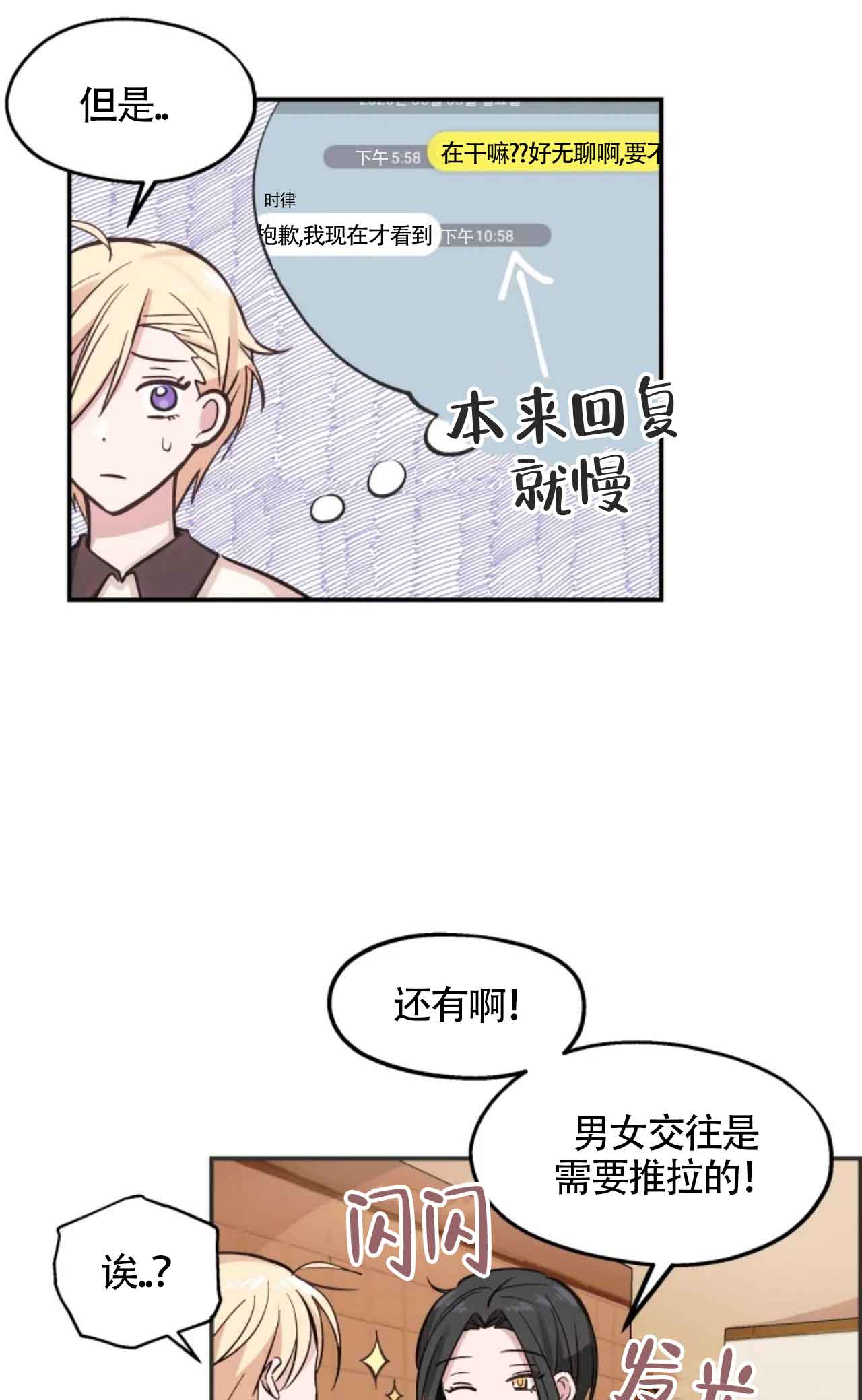 《不准kiss》漫画最新章节第9话免费下拉式在线观看章节第【12】张图片