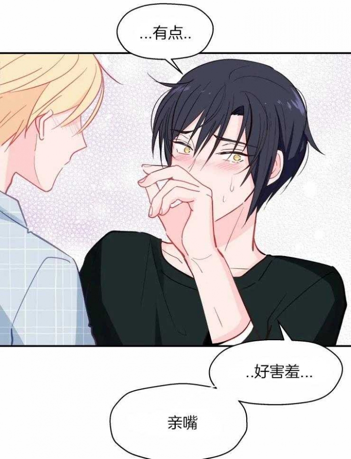 《不准kiss》漫画最新章节第27话免费下拉式在线观看章节第【18】张图片