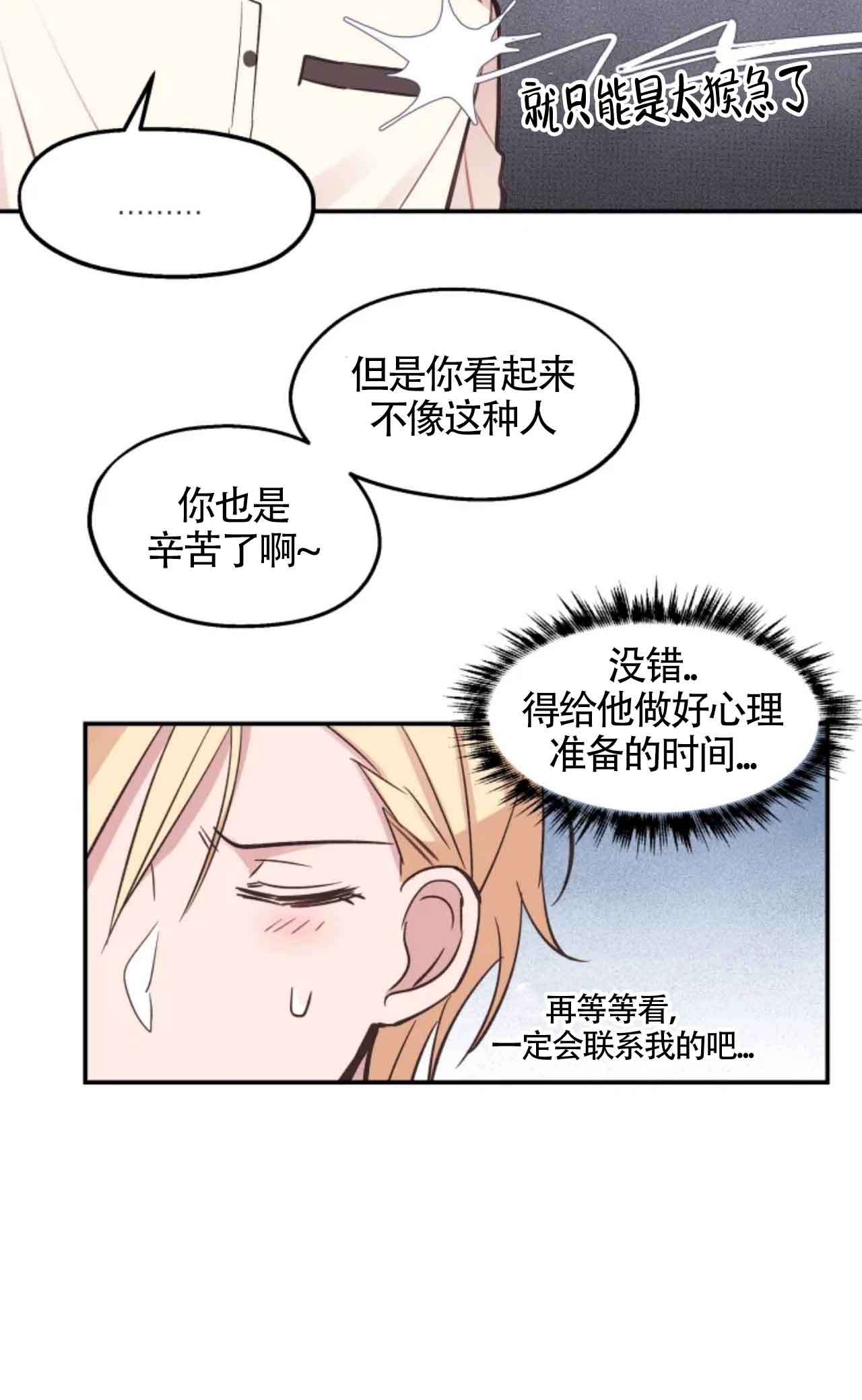 《不准kiss》漫画最新章节第9话免费下拉式在线观看章节第【14】张图片