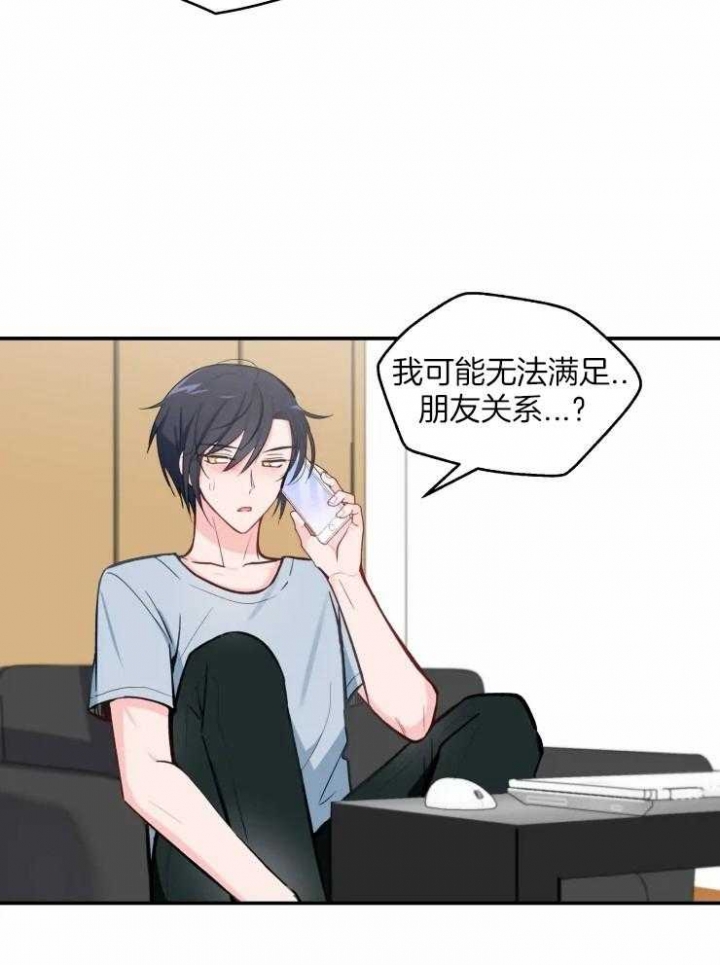 《不准kiss》漫画最新章节第30话免费下拉式在线观看章节第【21】张图片