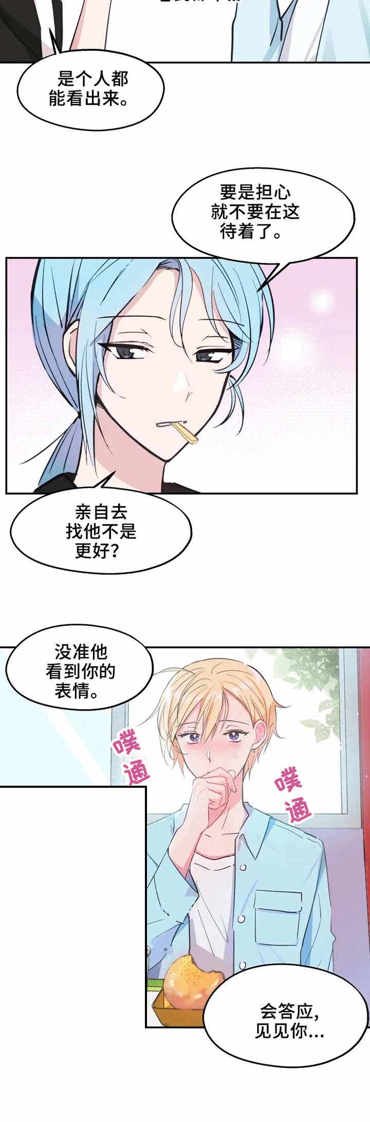 《不准kiss》漫画最新章节第14话免费下拉式在线观看章节第【2】张图片