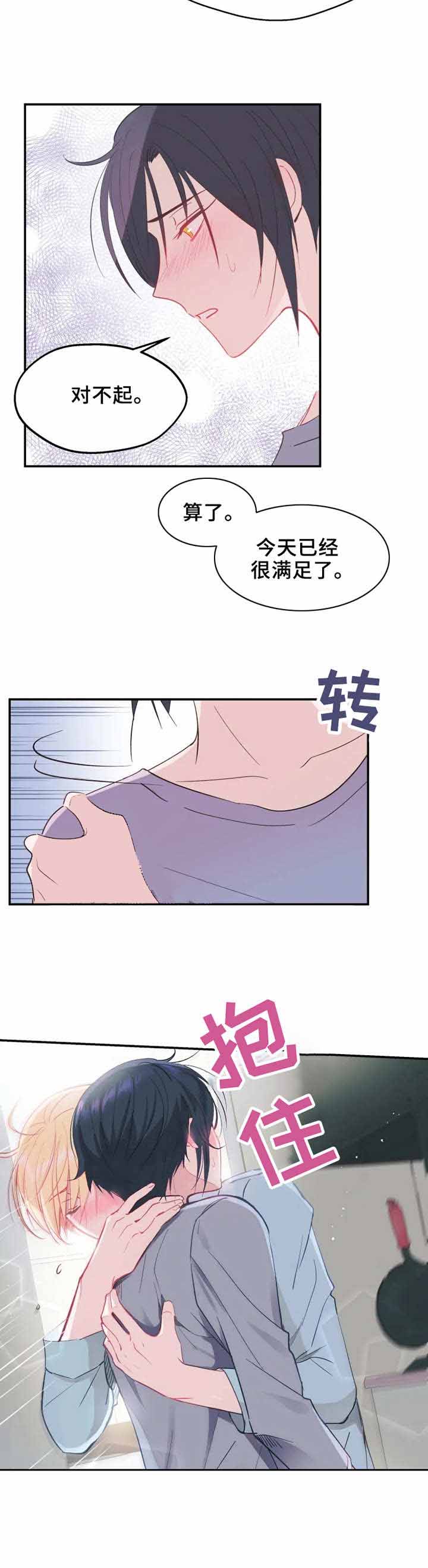 《不准kiss》漫画最新章节第16话免费下拉式在线观看章节第【8】张图片