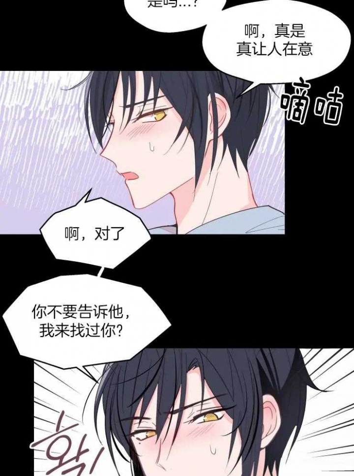 《不准kiss》漫画最新章节第25话免费下拉式在线观看章节第【14】张图片