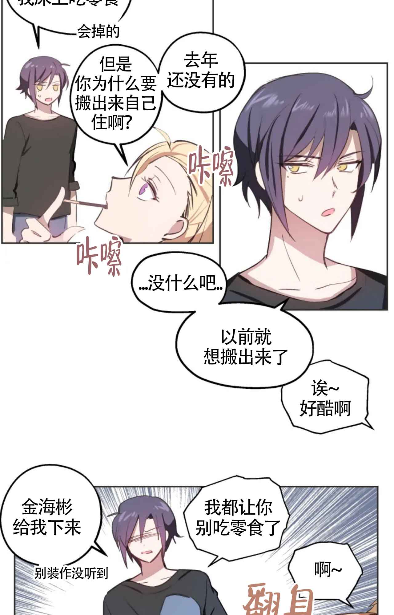 《不准kiss》漫画最新章节第4话免费下拉式在线观看章节第【5】张图片