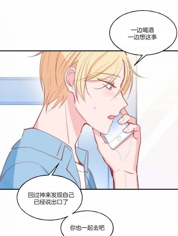 《不准kiss》漫画最新章节第33话免费下拉式在线观看章节第【20】张图片