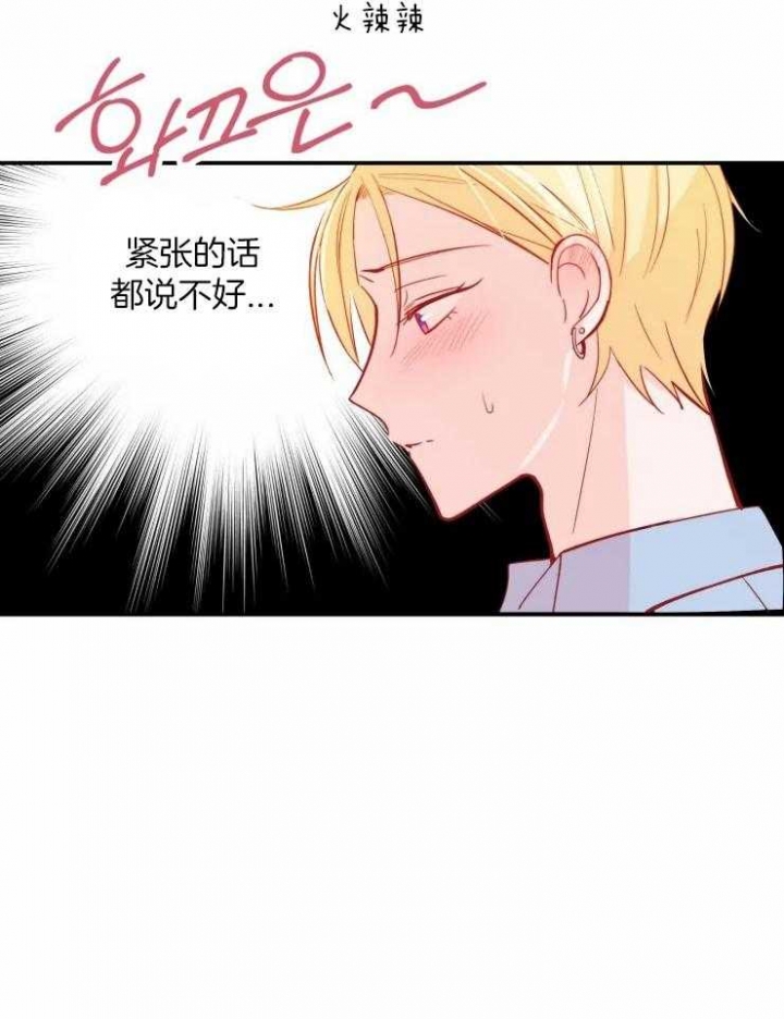 《不准kiss》漫画最新章节第36话免费下拉式在线观看章节第【13】张图片