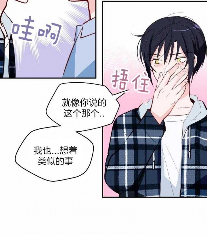 《不准kiss》漫画最新章节第37话免费下拉式在线观看章节第【4】张图片