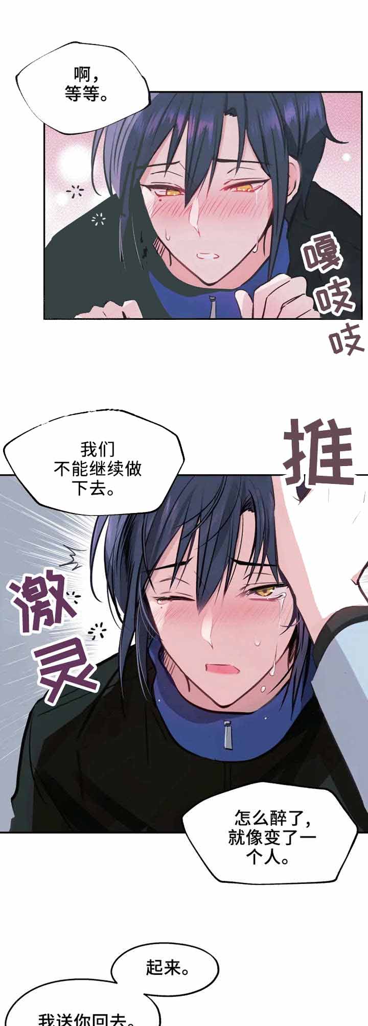 《不准kiss》漫画最新章节第12话免费下拉式在线观看章节第【4】张图片