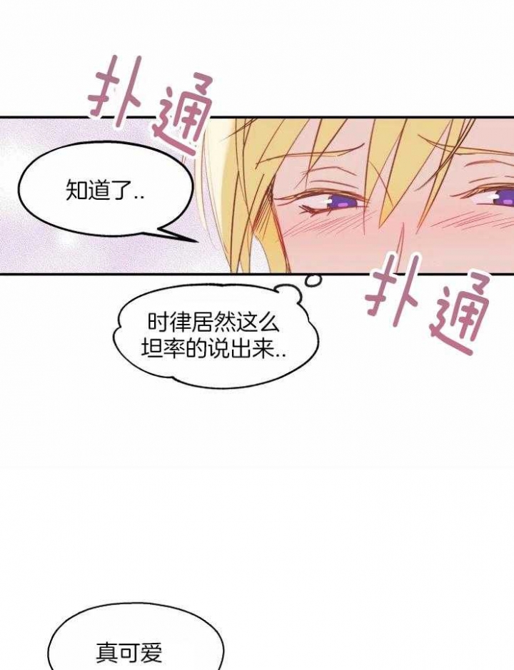 《不准kiss》漫画最新章节第23话免费下拉式在线观看章节第【28】张图片