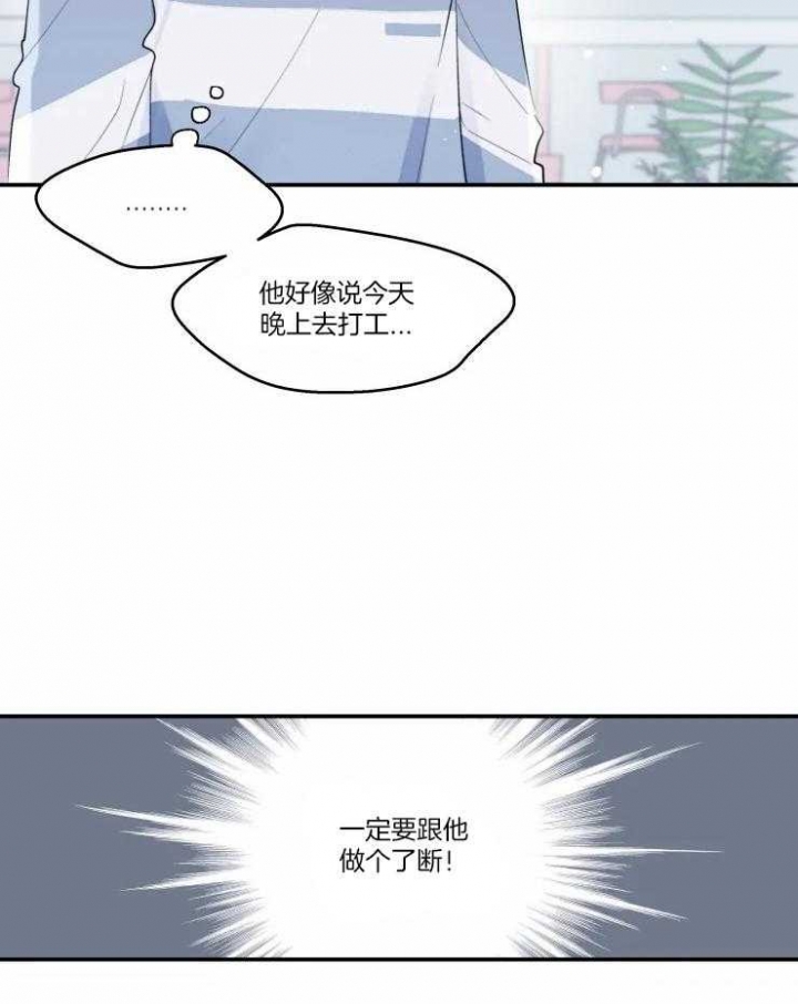 《不准kiss》漫画最新章节第21话免费下拉式在线观看章节第【12】张图片