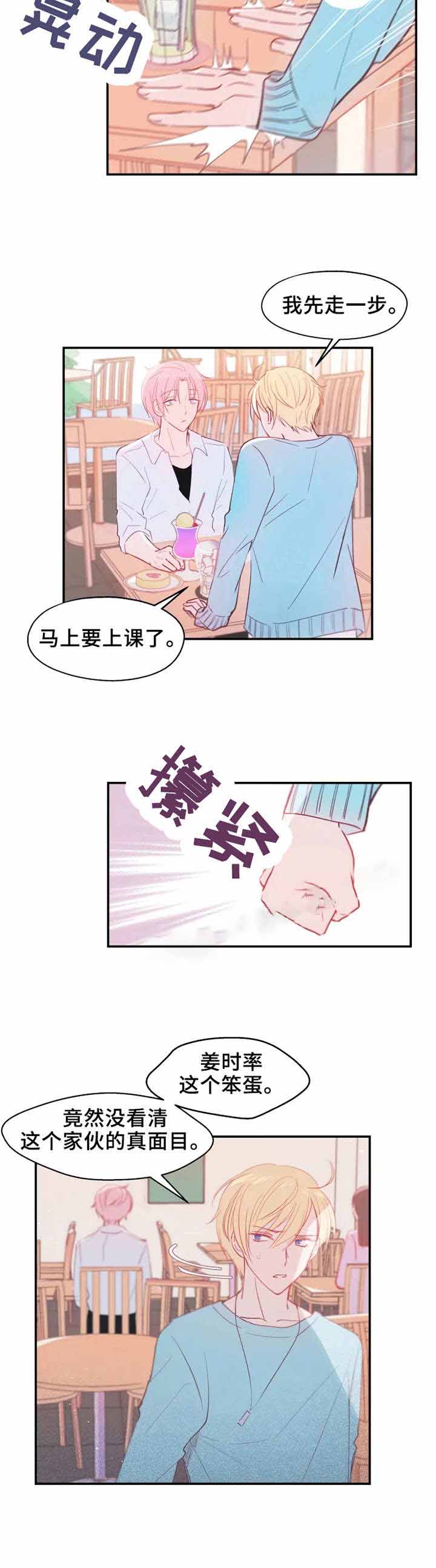 《不准kiss》漫画最新章节第19话免费下拉式在线观看章节第【9】张图片