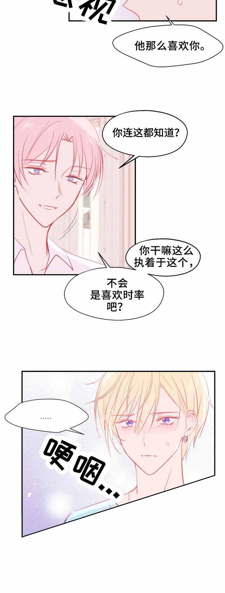 《不准kiss》漫画最新章节第19话免费下拉式在线观看章节第【6】张图片