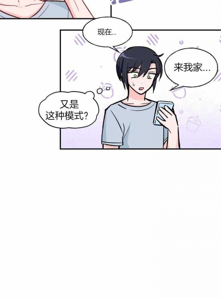 《不准kiss》漫画最新章节第30话免费下拉式在线观看章节第【26】张图片